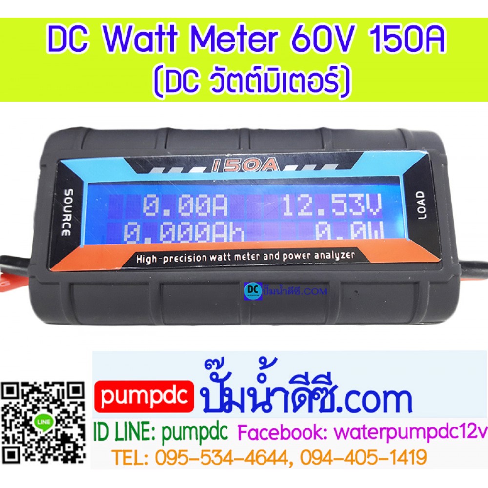DC Watt Meter 60V 150A (DC วัตต์มิเตอร์)